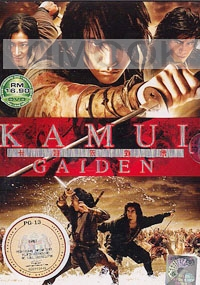 Kamui Gaiden (Japanese Movie DVD)