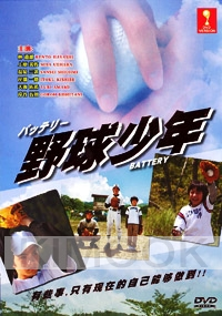 Battery (Japanese Movie DVD)