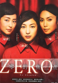 Zero Focus (All Region)(Japanese Movie DVD)