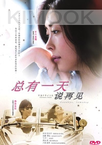 Goodbye Someday (Japanese Movie)