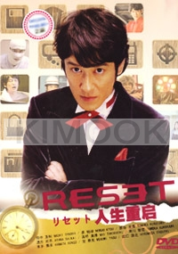 Reset (All Region)(Japanese TV Drama)
