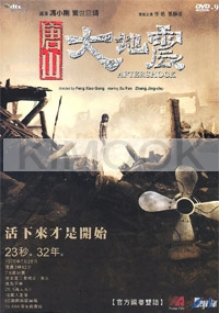 Aftershock (All Region)(Chinese Movie)