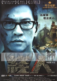 Stool Pigeon (All Region)(Chinese Movie)