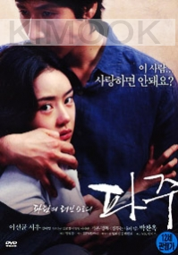 Paju (All Region)(Korean Movie)(Award-Winning)