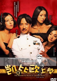 The wonderful world of captain Kuhio  (All Region)(Japanese Movie)