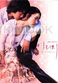 Now and Forever (Region 3)(Limited Edition, 2DVD + OST)(Korean Movie)