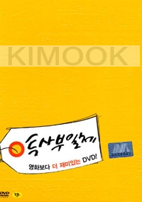 My Boss, My Teacher (Region 3)(Korean Movie)(Korean Version)