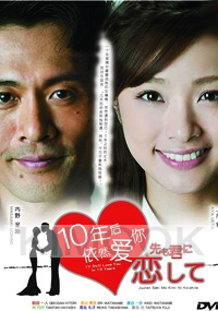 I'll Still Love You In 10 Years (All Region)(Japanese TV Drama)