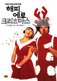 Happy naked Christmas (Region 3, 2DVD) (Korean Version)