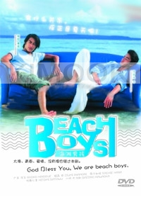 Beach Boys (Japanese TV Drama)(Award-Winning)