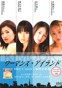 Womans island (All Region)(Japanese Movie)