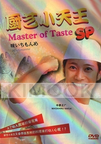 Master of Taste SP (All Region)(Japanese TV Drama)
