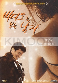 Rewind (Korean Movie DVD)