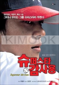 Super Star Gam Sa Yong (Region 3)(2-DVD Set)(Korean Version
