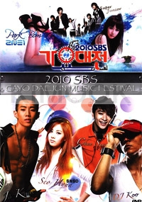 2010 SBS Gayo Daejun Music Festival (3DVD)