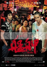 Monga (All Region)(Chinese Movie)