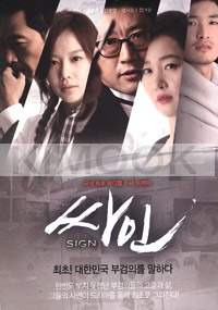 Sign (Region 3)(Korean Version)