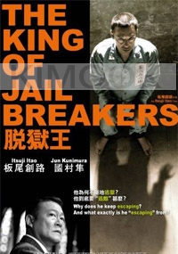 The King of Jail Breakers (All Region DVD)(Japanese Movie)