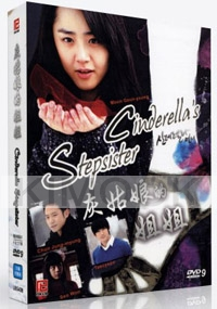 Cinderellas Sister (All Region DVD)(Korean TV Drama)