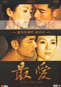 Love For Life (All Region DVD)(Chinese Movie)