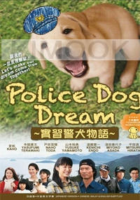 Police Dog Dream (All Region DVD)(Japanese Movie)