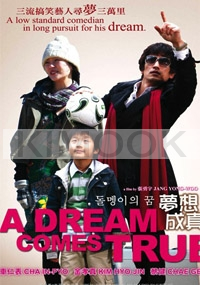 A Dream Comes True (All Region DVD)(Korean Movie)
