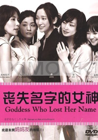Goddess Who Lost Her Name (All Region)(Japanese TV Drama)