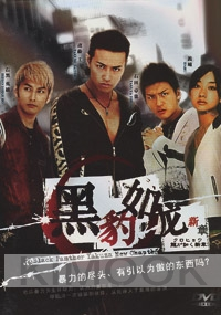 Black Panther Yakuza New Chapter (All Region DVD)(Japanese TV Drama)