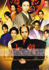 The Lady Shogun and Her Men (All Region DVD)(Japanese Movie)
