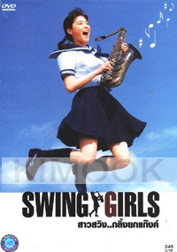 Swing girls (All Region DVD)(Japanese Movie)