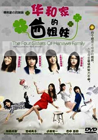 The Four Sisters of Hanawa Family (All Region DVD)(Japanese TV Drama)