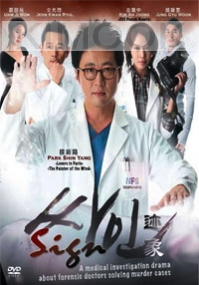 Sign (All Region DVD)(Korean TV Drama)