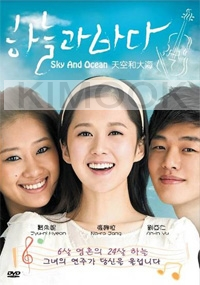 Sky and Ocean (All Region DVD)(Korean Movie)