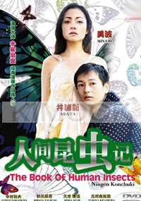 Ningen Konchuki (All Region DVD)(Japanese TV Drama)