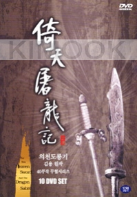 The New Heaven Sword and the Dragon Sabre (1986)(10DVD Set)