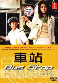 Bus stop (Japanese TV Drama)