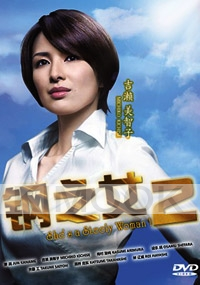 Hagane No Onna (Season 2)(All Region)(Japanese TV Drama)