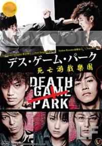 Death Game Park (All Region DVD)(Japanese Movie)