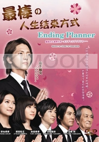 Ending Planner (All Region DVD)(Japanese TV Drama)