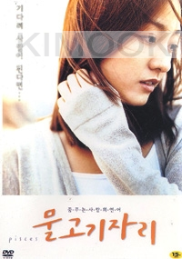 Pisces (All Region DVD)(Korean Movie)