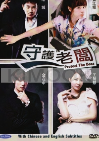 Protect the Boss (All Region DVD)(Korean TV Drama)