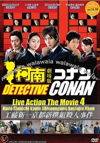 Detective Conan Live Action The Movie 4 (All Region DVD)(Japanese Movie)