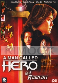 A man called hero (All Region DVD)(Chinese Movie)