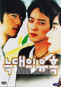 Romance of their own (All Region)(Korean Movie DVD)
