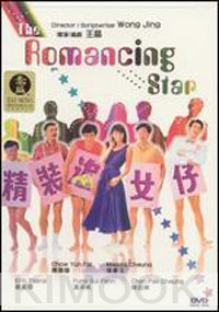 The Romancing Star (Chinese Movie)