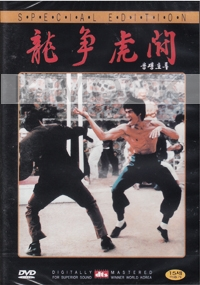 Enter The Dragon - Special Edition (Chinese Movie DVD)