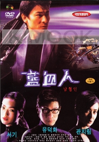 The Wesleys Mysterious File (Region 3 DVD)(Chinese movie)