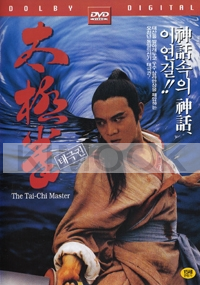The Tai-Chi Master (All Region) (Chinese movie DVD)