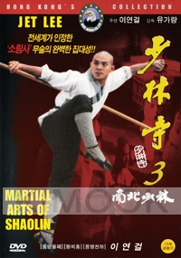 Martial Arts Of Shaolin 3 (All Region)(Chinese Movie DVD)