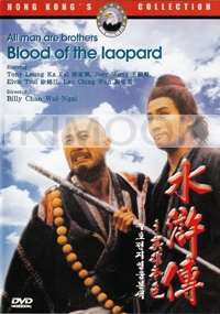 All Man are Brothers - Blood of the Laopard (Chinese Movie)